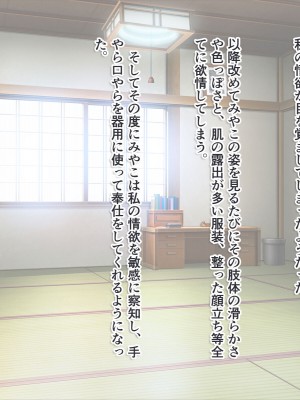 [えなじーぜろ (えな)] 銀髪狐耳みやこさんのクールな嫁入り修行 [文字あり]_052