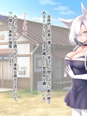 [えなじーぜろ (えな)] 銀髪狐耳みやこさんのクールな嫁入り修行 [文字あり]_057