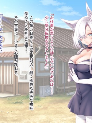 [えなじーぜろ (えな)] 銀髪狐耳みやこさんのクールな嫁入り修行 [文字あり]_058