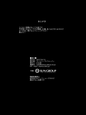 [スパイシーラブスヘブン (かみ田)] うつくしいあさをきみと [中国翻訳]_21