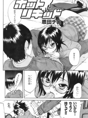 COMIC 快楽天 2007年3月号 Vol.139_077