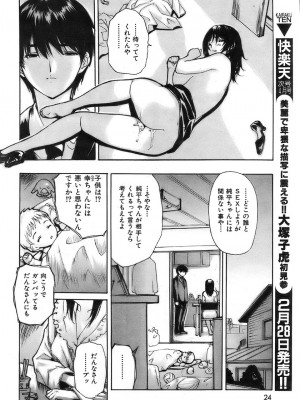 COMIC 快楽天 2007年3月号 Vol.139_025