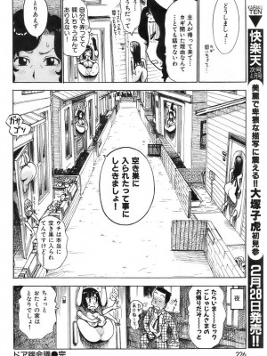 COMIC 快楽天 2007年3月号 Vol.139_225