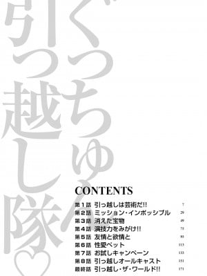 [ながしま超助] ぐっちゅん引っ越し隊[KNC速食机翻]_p004