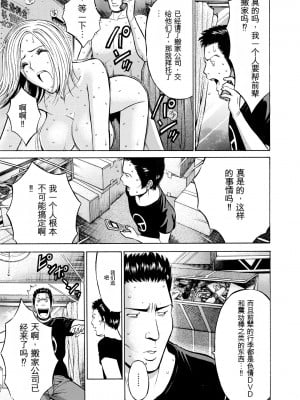 [ながしま超助] ぐっちゅん引っ越し隊[KNC速食机翻]_p011