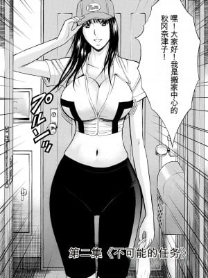 [ながしま超助] ぐっちゅん引っ越し隊[KNC速食机翻]_p028