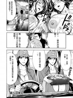 [ながしま超助] ぐっちゅん引っ越し隊[KNC速食机翻]_p110