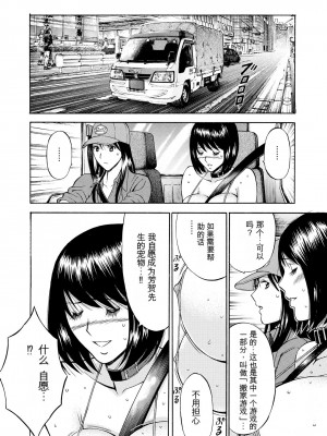 [ながしま超助] ぐっちゅん引っ越し隊[KNC速食机翻]_p114