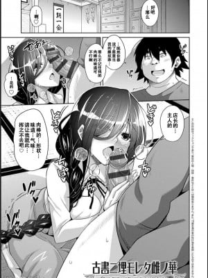 [肉そうきゅー。] 古書ニ埋モレタ雌ノ華[DL版][便宜汉化组]_00025