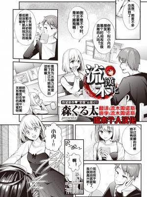 [Mori Guruta] [森ぐる太] 再会 前編 (WEEKLY快楽天 2022 No.23) [流木个人汉化] [無修正] [DL版]_a