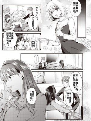 [Mori Guruta] [森ぐる太] 再会 前編 (WEEKLY快楽天 2022 No.23) [流木个人汉化] [無修正] [DL版]_016