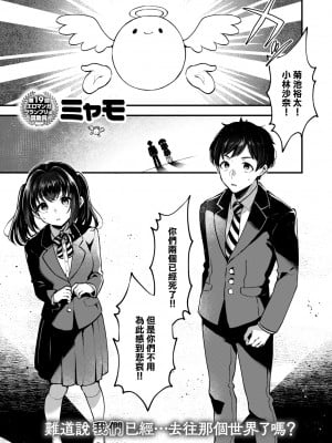 [Myamo] [ミャモ] チェンジイン! (COMIC 快楽天 2024年1月号) [大鸟可不敢乱转汉化] [無修正] [DL版]_02_001
