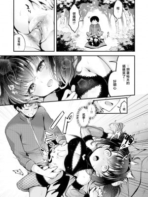 [Myamo] [ミャモ] チェンジイン! (COMIC 快楽天 2024年1月号) [大鸟可不敢乱转汉化] [無修正] [DL版]_18_017