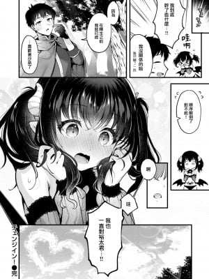 [Myamo] [ミャモ] チェンジイン! (COMIC 快楽天 2024年1月号) [大鸟可不敢乱转汉化] [無修正] [DL版]_31_030