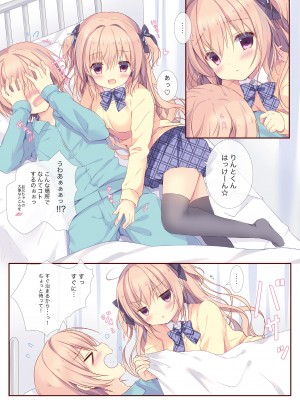 (C101) [CANVAS+GARDEN (宮坂みゆ)] 僕は妹に勝てない。総集編_26