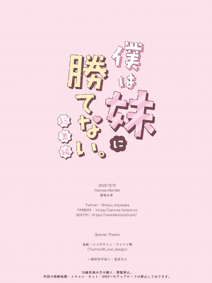 (C101) [CANVAS+GARDEN (宮坂みゆ)] 僕は妹に勝てない。総集編_65
