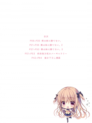 (C101) [CANVAS+GARDEN (宮坂みゆ)] 僕は妹に勝てない。総集編_03