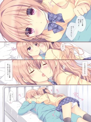 (C101) [CANVAS+GARDEN (宮坂みゆ)] 僕は妹に勝てない。総集編_25