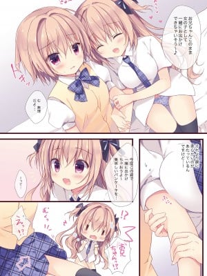 (C101) [CANVAS+GARDEN (宮坂みゆ)] 僕は妹に勝てない。総集編_09