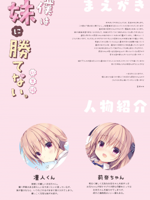 (C101) [CANVAS+GARDEN (宮坂みゆ)] 僕は妹に勝てない。総集編_04