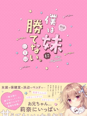 (C101) [CANVAS+GARDEN (宮坂みゆ)] 僕は妹に勝てない。総集編_66