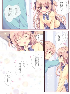 (C101) [CANVAS+GARDEN (宮坂みゆ)] 僕は妹に勝てない。総集編_35