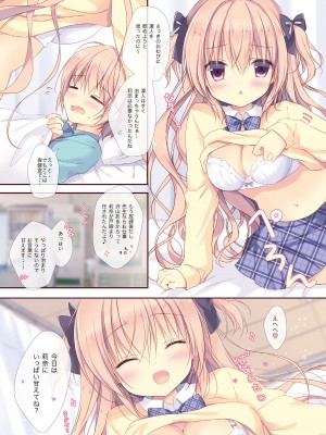 (C101) [CANVAS+GARDEN (宮坂みゆ)] 僕は妹に勝てない。総集編_27
