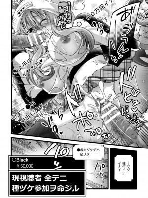 [アンソロジー] 別冊コミックアンリアル AIにわからせられる人類編デジタル版Vol.2_078