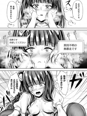 [アンソロジー] 別冊コミックアンリアル AIにわからせられる人類編デジタル版Vol.2_062