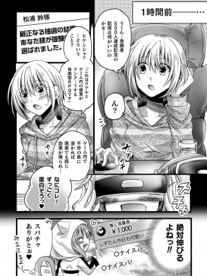 [アンソロジー] 別冊コミックアンリアル AIにわからせられる人類編デジタル版Vol.2_068