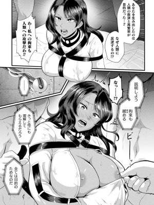 [アンソロジー] 別冊コミックアンリアル AIにわからせられる人類編デジタル版Vol.2_007