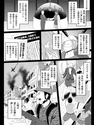 [アンソロジー] 別冊コミックアンリアル AIにわからせられる人類編デジタル版Vol.2_006