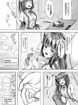 [アンソロジー] 別冊コミックアンリアル AIにわからせられる人類編デジタル版Vol.2_051
