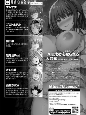 [アンソロジー] 別冊コミックアンリアル AIにわからせられる人類編デジタル版Vol.2_101