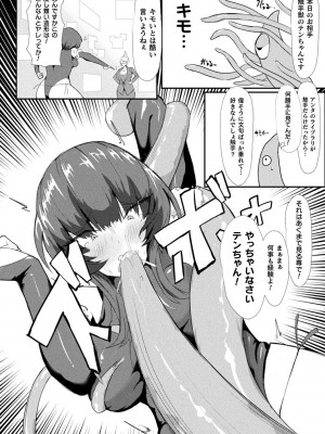 [アンソロジー] 別冊コミックアンリアル AIにわからせられる人類編デジタル版Vol.2_090
