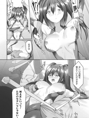 [アンソロジー] 別冊コミックアンリアル AIにわからせられる人類編デジタル版Vol.2_030