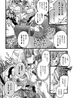 [アンソロジー] 別冊コミックアンリアル AIにわからせられる人類編デジタル版Vol.2_080