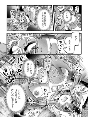 [アンソロジー] 別冊コミックアンリアル AIにわからせられる人類編デジタル版Vol.2_073