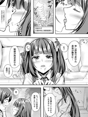 [アンソロジー] 別冊コミックアンリアル AIにわからせられる人類編デジタル版Vol.2_053