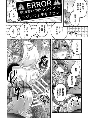 [アンソロジー] 別冊コミックアンリアル AIにわからせられる人類編デジタル版Vol.2_082