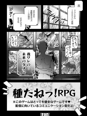 [アンソロジー] 別冊コミックアンリアル AIにわからせられる人類編デジタル版Vol.2_086