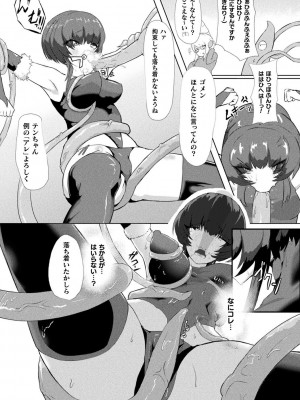 [アンソロジー] 別冊コミックアンリアル AIにわからせられる人類編デジタル版Vol.2_091