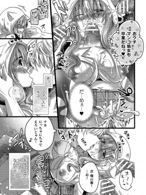 [アンソロジー] 別冊コミックアンリアル AIにわからせられる人類編デジタル版Vol.2_081