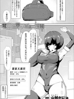 [アンソロジー] 別冊コミックアンリアル AIにわからせられる人類編デジタル版Vol.2_087