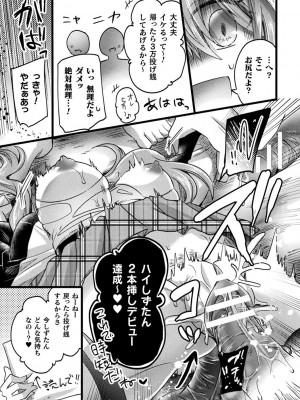 [アンソロジー] 別冊コミックアンリアル AIにわからせられる人類編デジタル版Vol.2_083