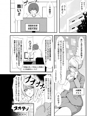 [アンソロジー] 別冊コミックアンリアル AIにわからせられる人類編デジタル版Vol.2_088