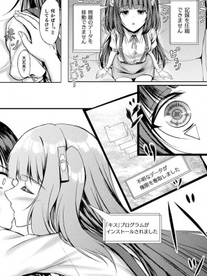 [アンソロジー] 別冊コミックアンリアル AIにわからせられる人類編デジタル版Vol.2_052