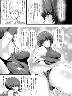 [アンソロジー] 別冊コミックアンリアル AIにわからせられる人類編デジタル版Vol.2_089