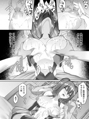 [アンソロジー] 別冊コミックアンリアル AIにわからせられる人類編デジタル版Vol.2_034