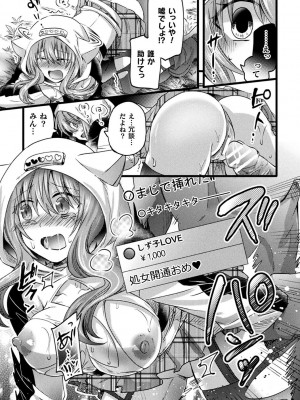 [アンソロジー] 別冊コミックアンリアル AIにわからせられる人類編デジタル版Vol.2_075